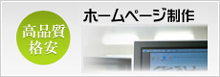 ホームページ制作