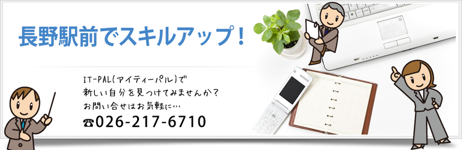 IT-PALメイン画像