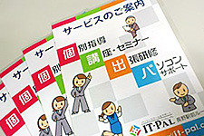 IT-PAL長野駅前ルーム